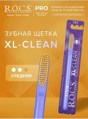 ROCS   XL-CLEAN 