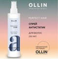 OLLIN PROFESSIONAL PERFECT HAIR -   250