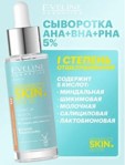 Eveline Perfect Skin ACN -     5%  ,30 