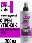  KERATIN PRO Style  -   ,  200 