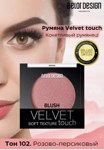 BelorDesign Velvet Touch     102 -