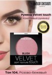 BelorDesign Velvet Touch     104 -