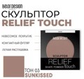 BelorDesign Relief touch     003 Sunkissed
