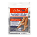 Ф-547 SALON SPA Маска-носки для ног "3 в 1"47 гр