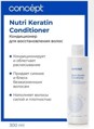 Concept Кондиционер для восстановления волос (Nutri Keratin conditioner), 300 мл