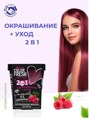 РК FARA Color Fresh Оттеночная маска для волос "ice sangria" (бордо) 250 мл