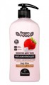 Ф-323 Vegan food Молочко для тела увлажняющее "Клубника" 500мл