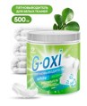 G-Oxi Пятновыводитель-отбеливатель для белых вещей с активным кислородом (порошок) 500 г
