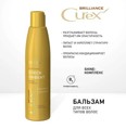ESTEL CUREX BRILLIANCE Бальзам Блеск-эффект для всех типов волос(250 мл)