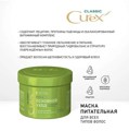 ESTEL CUREX CLASSIC Маска питательная "Основной уход" для всех типов волос(500 мл)