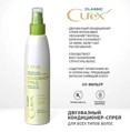 ESTEL CUREX CLASSIC Двухфазный кондиционер-спрей "Основной уход" для всех типов волос(200 мл)