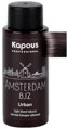 Kapous Полупермонентный жидкий краситель для волос "Urban" 60мл 8.12 LC Амстердам