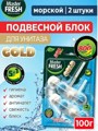 MASTER FRESH Блок подвесной для унитаза 2шт МОРСКОЙ 5в1 GOLD 2000