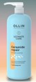 OLLIN ULTIMATE CARE Восстанавливающий шампунь для волос с церамидами 1000мл