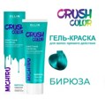 OLLIN CRUSH COLOR Гель-краска для волос прямого действия (БИРЮЗА) 100мл