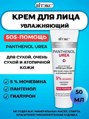  Pharmacos Pantenol Urea            50 