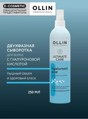 OLLIN ULTIMATE CARE Увлажняющая двухфазная сыворотка для волос с гиалуроновой кислотой 250мл