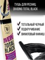 Triumph TM-30 тушь "Dividing TOTAL Black "