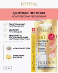 Eveline Nail Therapy Proff Golden Shine   8  1     ,12 