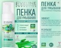 Eveline"Bio Organic" Мицелярная очищающая пенка д/умывания 150 мл
