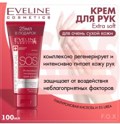 Eveline EXTRA SOFT Крем д/рук питательный для очень сухой кожи 100мл