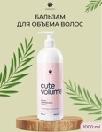 Adricoco Cute Volume бамбук Бальзам для волос 1000 мл 1005776