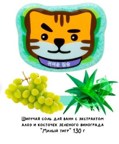 Лаборатория Катрин Шипучая соль д/ванн "Милый тигр"130гр