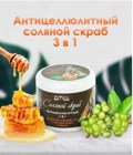Лаборатория Катрин Соляной скраб "Зеленый кофе и мед" 700г 9101