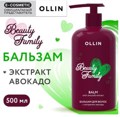OLLIN Бальзам BEAUTY FAMILY для ухода за волосами с экстрактом авокадо 500мл