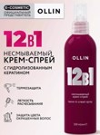 OLLIN Спрей для волос термозащита профессиональный 12 в 1, 250 мл