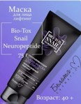 Белита Bio-Tox Snail Neuropeptide Омолаживающая flash-маска для лица Неинвазивный Лифтинг,75 г.