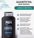 Белита Belita for men new Шампунь для волос Сила и чистота,400мл.