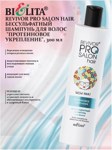 Белита Revivor PRO Salon Hair Бессульфатный шампунь для волос Протеиновое укрепление,300мл.