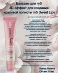  Sweet lips    3D- 15 