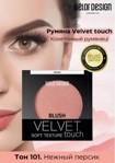 BelorDesign Velvet Touch     101  