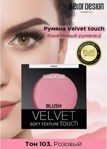 BelorDesign Velvet Touch     103 
