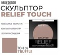 BelorDesign Relief touch     002 Truffle