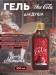  Lovely Moments    Ice cola 300 