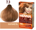 Фитокосметик Краска д/волос "HENNA COLOR" карамель 115 мл