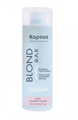 Kapous Бальзам питательный оттеночный для/оттенков блонд“Blond Bar”Перламутровый 200мл