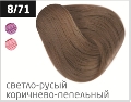 OLLIN PERFORMANCE  8/71 светло-русый коричнево-пепельный 60мл Перманентная крем-краска для волос