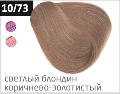 OLLIN PERFORMANCE 10/73 светлый блондин коричнево-золотистый 60мл Перманентная крем-краска для волос