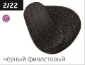 OLLIN COLOR  2/22 черный фиолетовый 60мл Перманентная крем-краска для волос