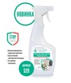 CLEAN HOME Средство для уборки поверхностей Антибактериальный эффект 500мл