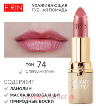 FIRIN     074  