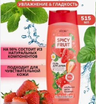  Spicy Fruit       --    515 