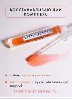 LUXVISAGE     Jelly Citrus 