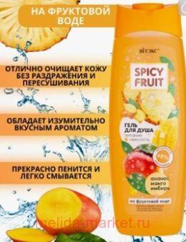  Spicy Fruit       --    515 