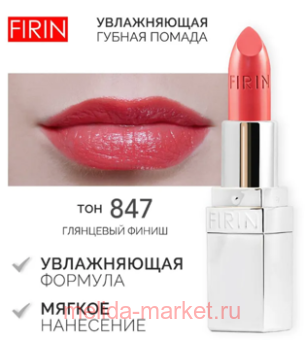 FIRIN       847   
