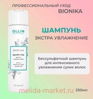 OLLIN BIONIKA      250